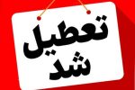 اطلاعیه استانداری خوزستان در خصوص فعالیت ادارات،مدارس،دانشگاه ها و بانکها در روز شنبه هفدهم آبان در تعدادی از شهرهای اُستان