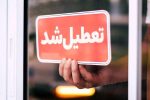 آیا مدارس و ادارات شهرهای مختلف استان خوزستان فردا شنبه ۱۷ آبان ماه ۱۴۰۴ تعطیل است؟