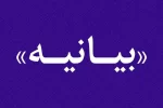 بیانیه دبیرخانه شورای عالی امنیت ملی درباره توافق پایان جنگ