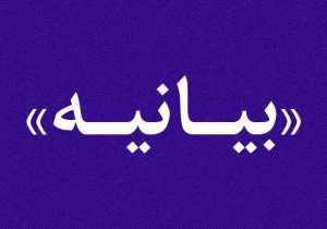 بیانیه دبیرخانه شورای عالی امنیت ملی درباره توافق پایان جنگ