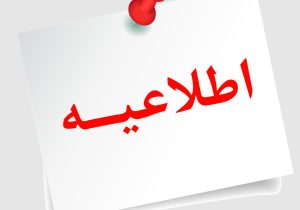 ادارات و مراکز دولتی این استان‌ها چهارشنبه ۲۸ مردادماه تعطیل هستند