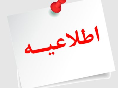 ادارات و مراکز دولتی این استان‌ها چهارشنبه ۲۸ مردادماه تعطیل هستند
