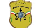 ۳۰۱۱۰ شماره ستاد خبری پلیس امنیت اقتصادی شد