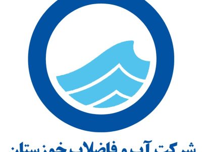 🔴 آگهی استخدام شرکت آب و فاضلاب خوزستان