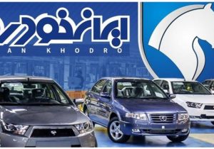 به‌دلیل افزایش قیمت ناگهانی و بی‌رویه خودروها؛ سایت ایران خودرو مسدود شد