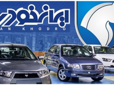 به‌دلیل افزایش قیمت ناگهانی و بی‌رویه خودروها؛ سایت ایران خودرو مسدود شد