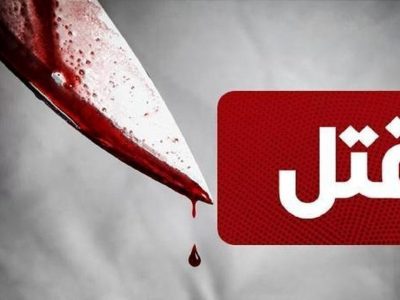مرد شکاک همسرش را در مشهد به قتل رساند/ قاتل پس از ۹ ماه در زاهدان دستگیر شد