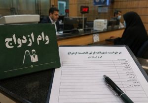 روایت یک تخلف تازه در پرداخت وام ازدواج؛ شرطی که در قانون نیست!