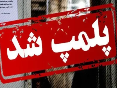 پلمپ یک واحد قصابی متخلف در مسجدسلیمان