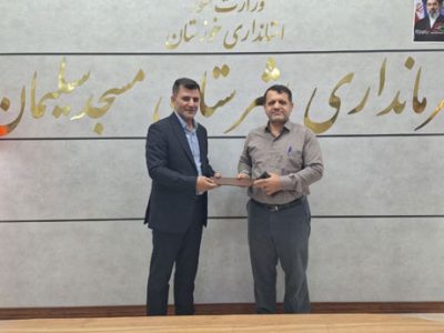 معارفه رییس جدید شرکت پخش فرآورده‌های نفتی ناحیه مسجدسلیمان