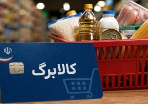 تعلیق کالابرگ افراد غیرمقیم موقت است؛ فرصت احراز سکونت تا پایان شهریور