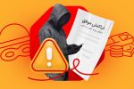 کلاهبرداری از فروشندگان کالا با ارائه رسید جعلی