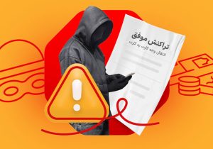 کلاهبرداری از فروشندگان کالا با ارائه رسید جعلی