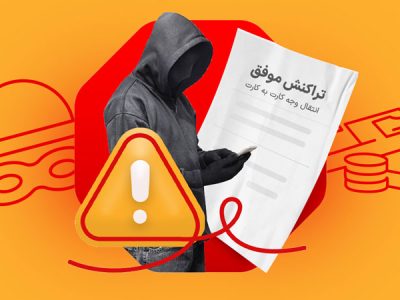 کلاهبرداری از فروشندگان کالا با ارائه رسید جعلی