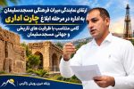 ارتقای نمایندگی میراث فرهنگی مسجدسلیمان به اداره در مرحله ابلاغ چارت اداری / گامی متناسب با ظرفیت‌های تاریخی و جهانی مسجدسلیمان