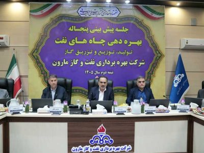 تحقق ۹۸ درصدی تولید در شرکت نفت و گاز مارون طی نیمه نخست سال ۱۴۰۵