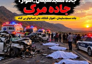 جاده میانبر اهواز–مسجدسلیمان؛ روایت فراز و نشیب های دو دهه انتظار