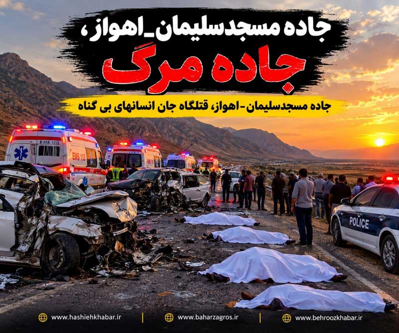 جاده میانبر اهواز–مسجدسلیمان؛ روایت فراز و نشیب های دو دهه انتظار
